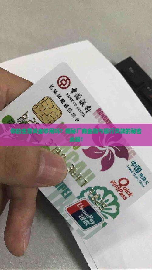 厂商金融和银行贷款