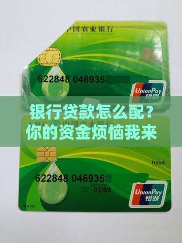 商业银行配套贷款