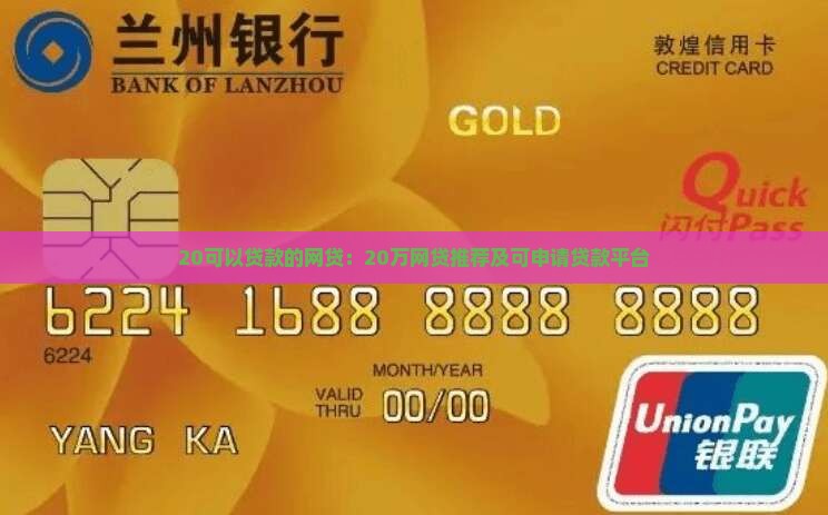 20可以贷款的网贷