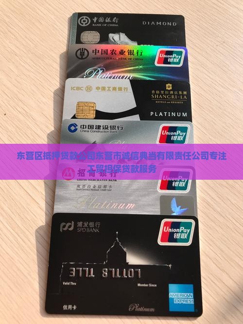 东营区抵押贷款公司