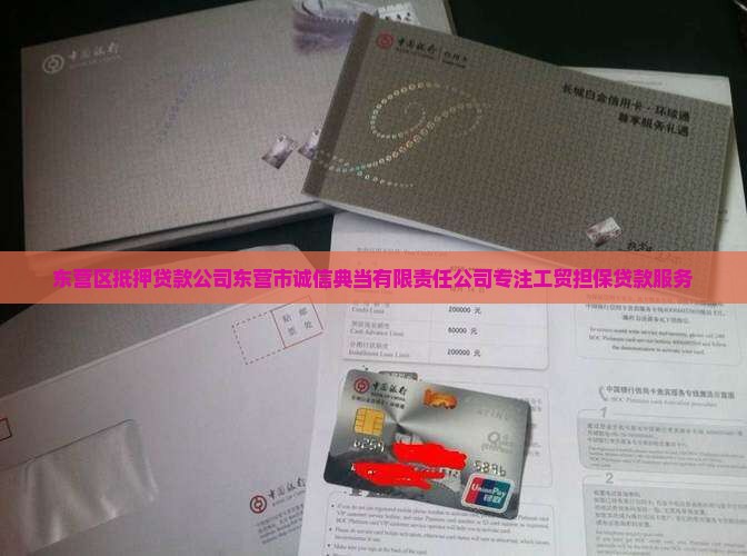 东营区抵押贷款公司
