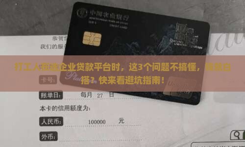 企业贷款平台怎么选择