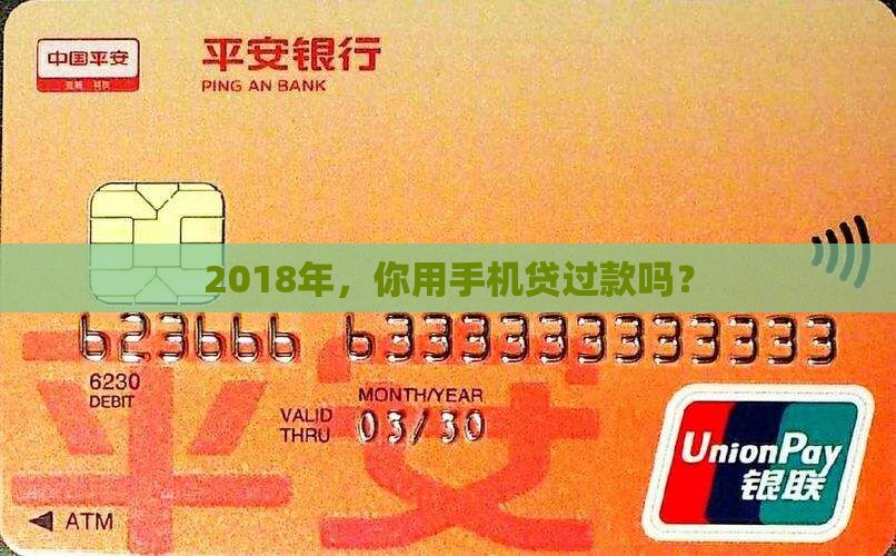2018年手机贷款