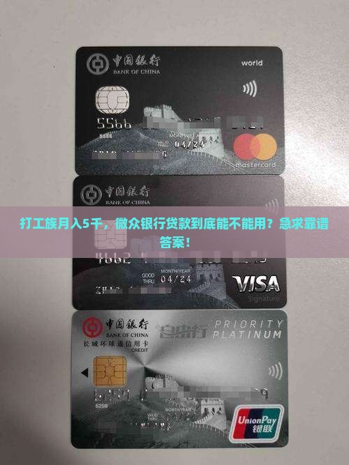 微众银行贷款能不能用