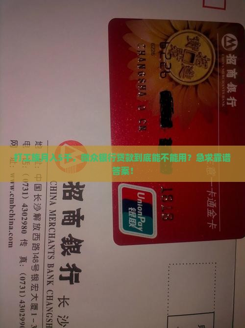 微众银行贷款能不能用