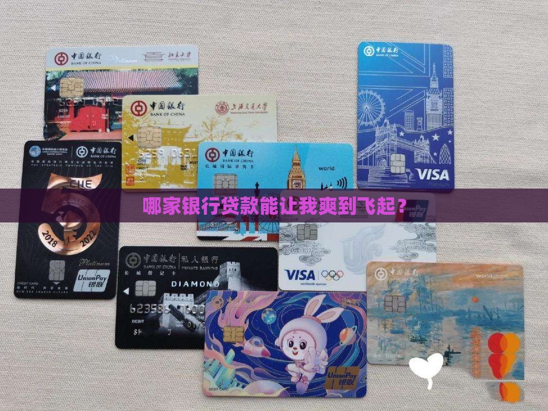 哪家银行贷款业务好