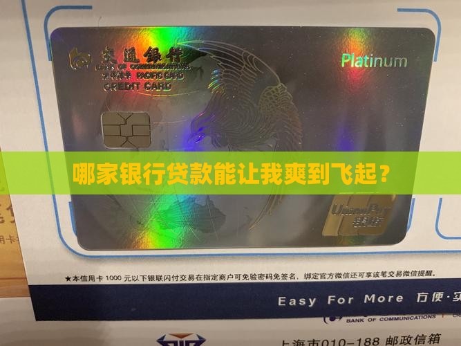 哪家银行贷款业务好