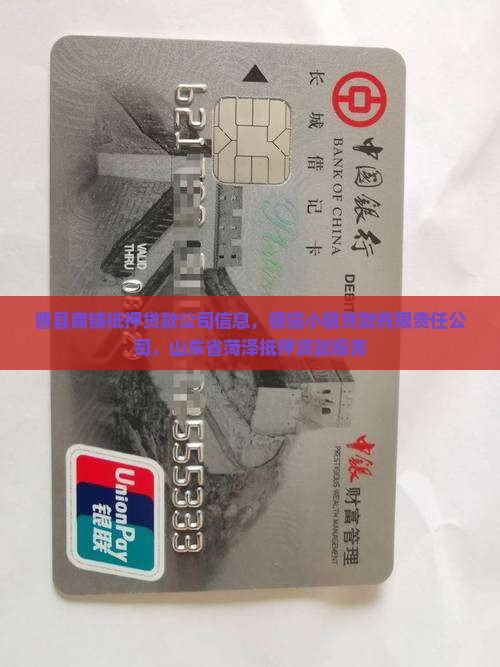 曹县商铺抵押贷款公司