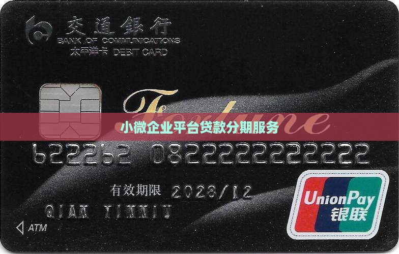 小微企业贷款平台分期