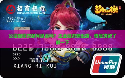 公司担保贷款月息