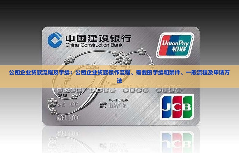 公司企业贷款流程及手续