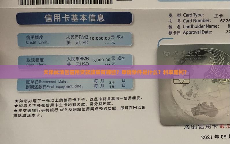 天津武清区信用贷款政策