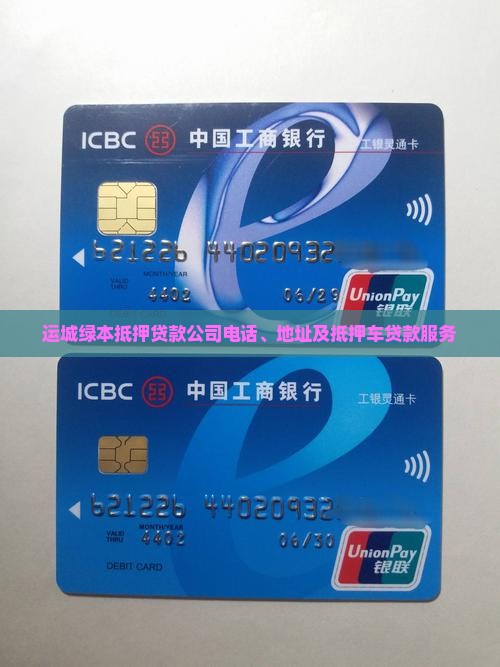 运城绿本抵押贷款公司