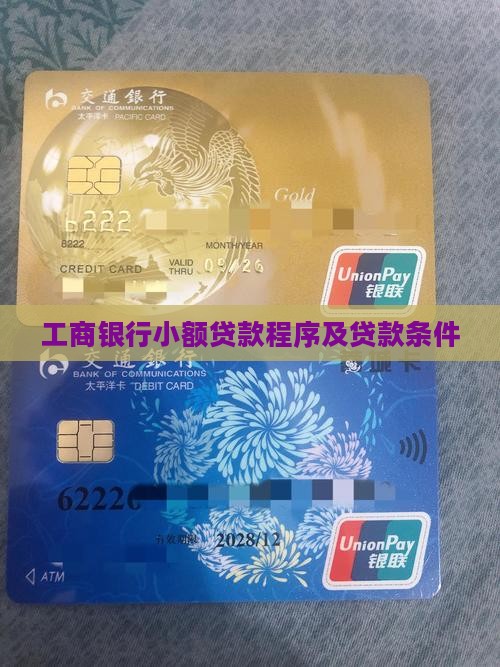 工商银行小额贷款程序