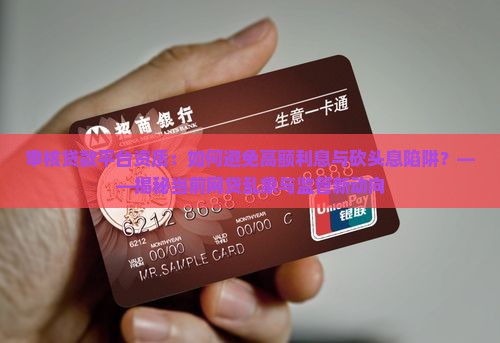 审核贷款平台资质