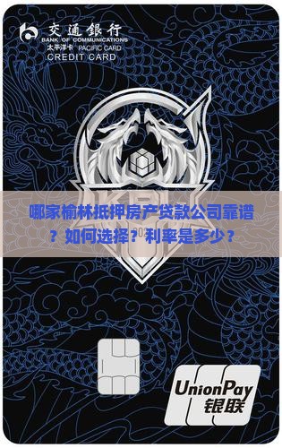 榆林抵押房产贷款公司