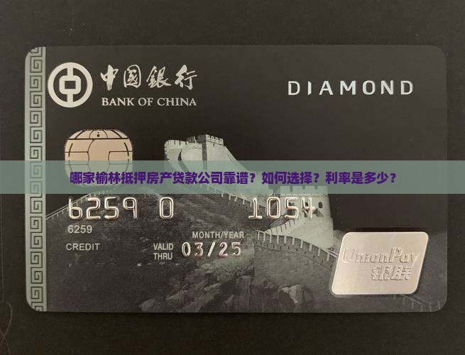 榆林抵押房产贷款公司