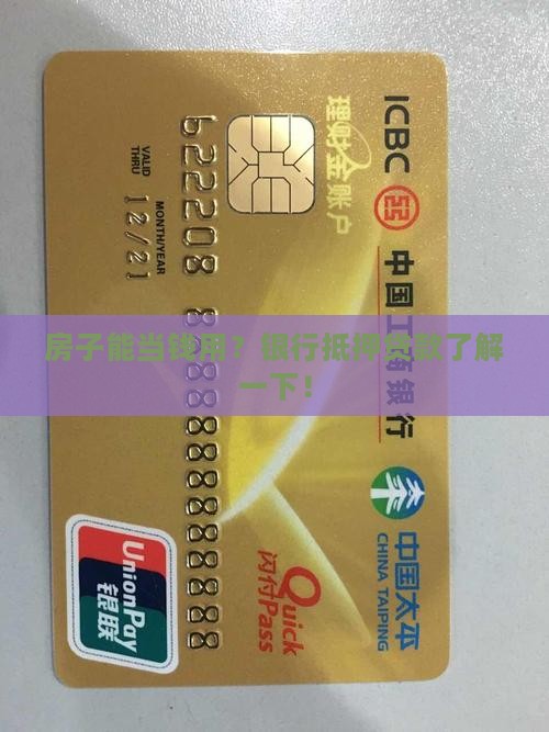 购房可做银行抵押贷款