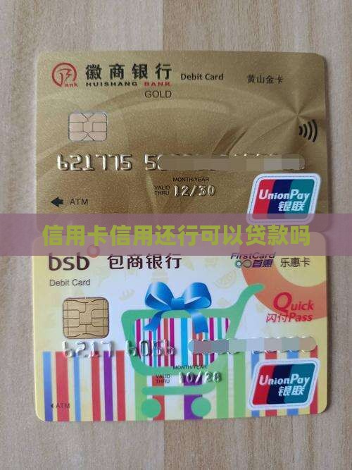 只有信用卡还可以贷款吗