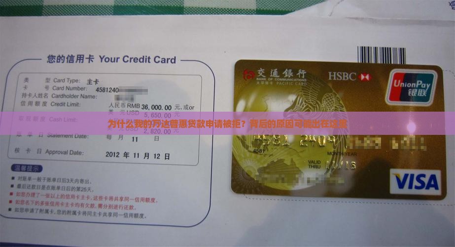 万达普惠贷款申请失败