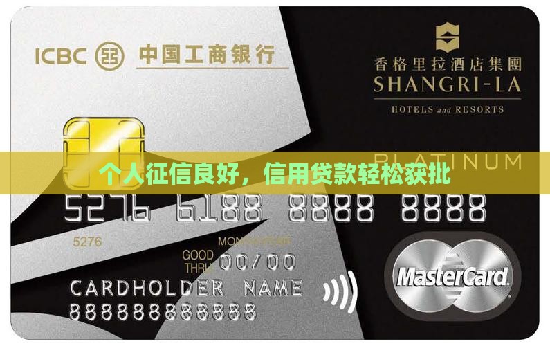 个人征信可贷款