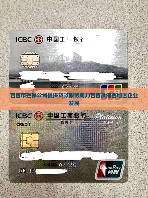 吉首担保公司贷款