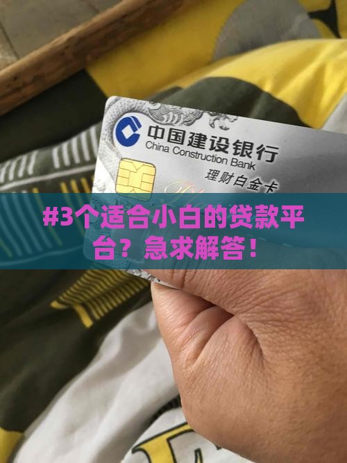 小白适合哪个平台贷款