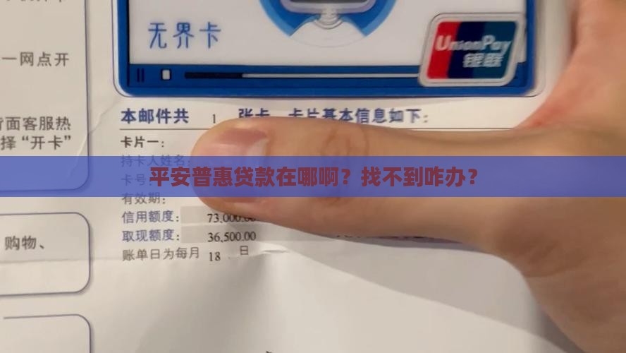 平安普惠贷款在哪里进入