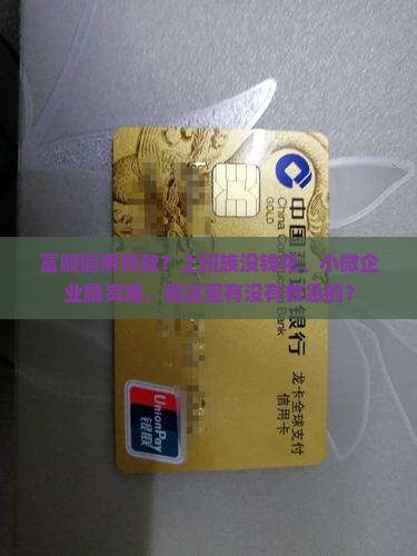 富顺信用贷款