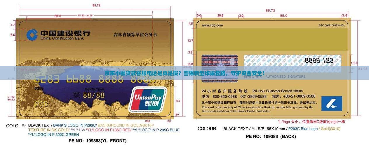 京东小额贷款客服电话