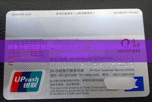京东小额贷款客服电话
