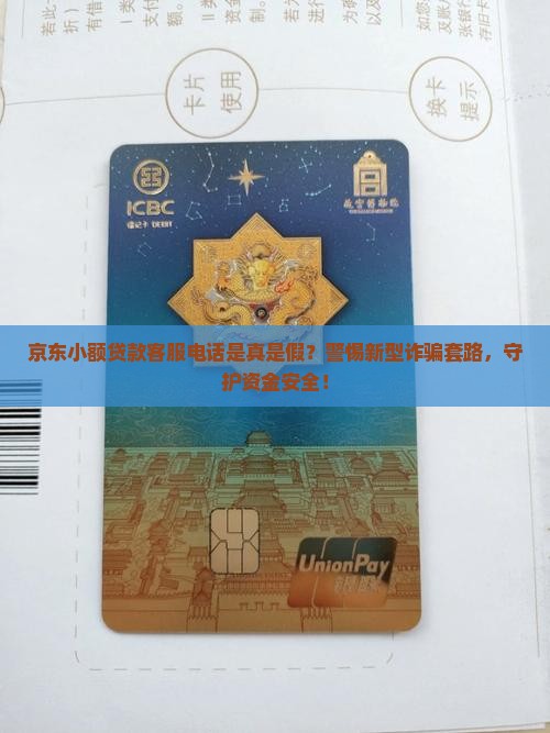 京东小额贷款客服电话
