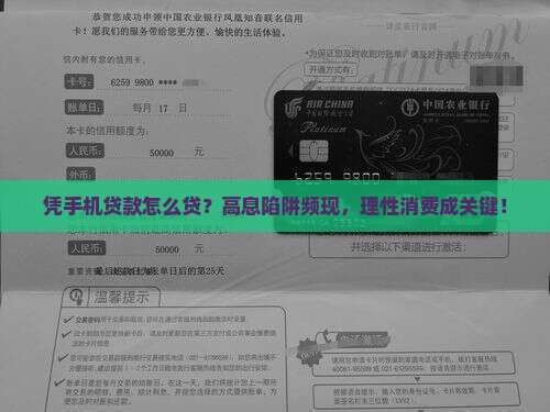 凭手机贷款怎么贷