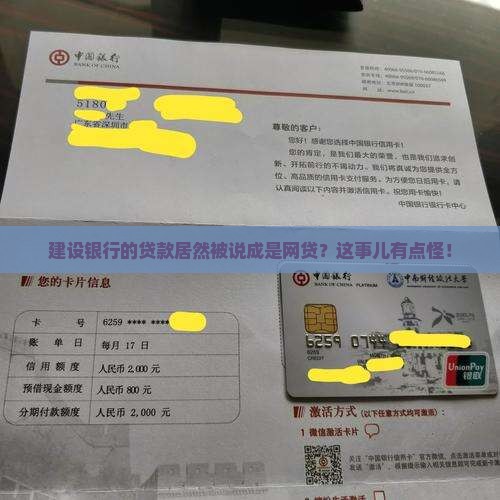 建设银行的贷款算网贷吗