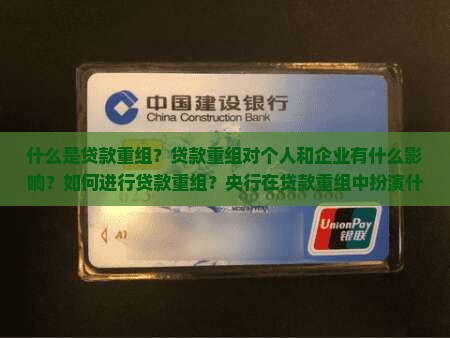 人民银行关于贷款重组