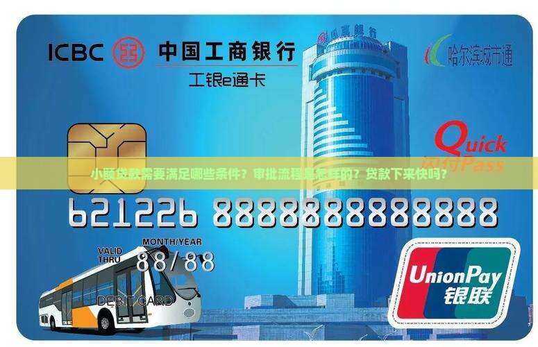 小贷公司贷款下来快吗