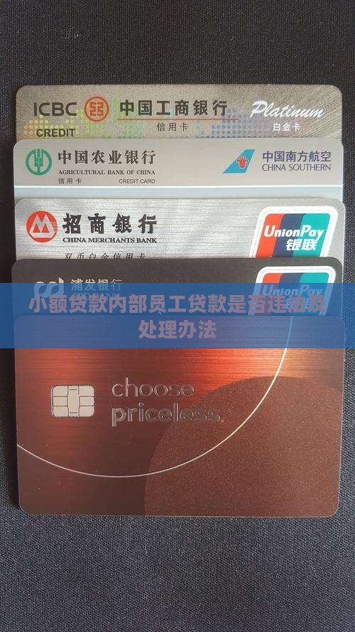 小额贷款内部员工贷款