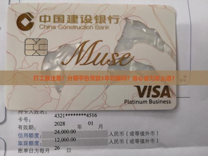 分期平台可以贷款3年