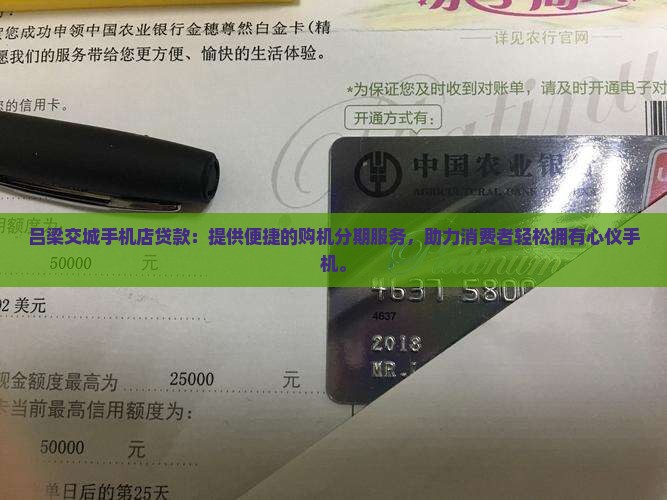 吕梁交城手机店贷款