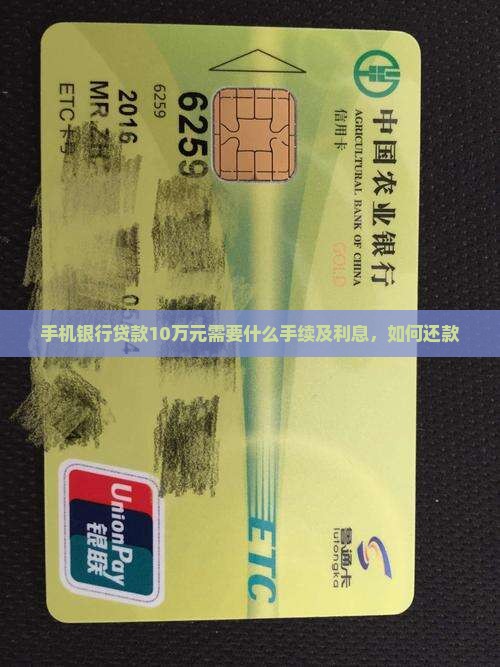 手机银行贷款10万元