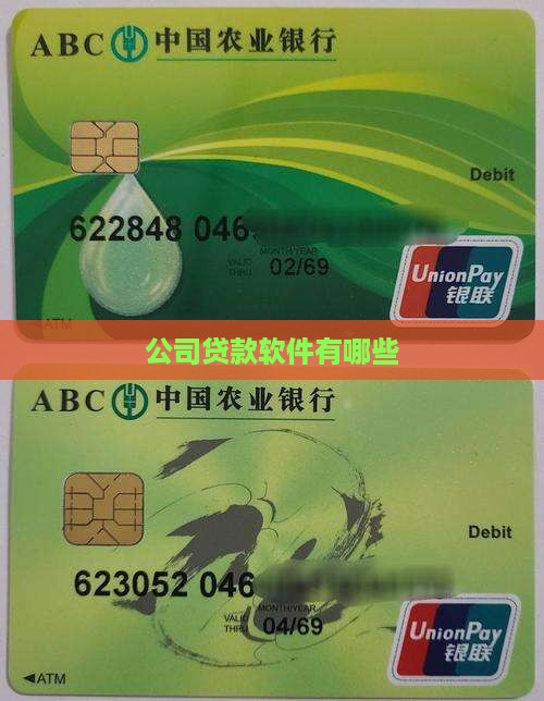 公司贷款软件有哪些 公司贷款软件有哪些