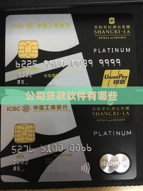 公司贷款软件有哪些 公司贷款软件有哪些