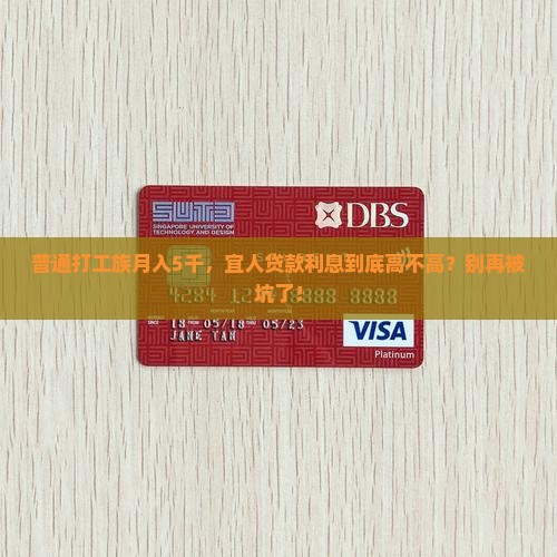 宜人贷款是不是高粒贷