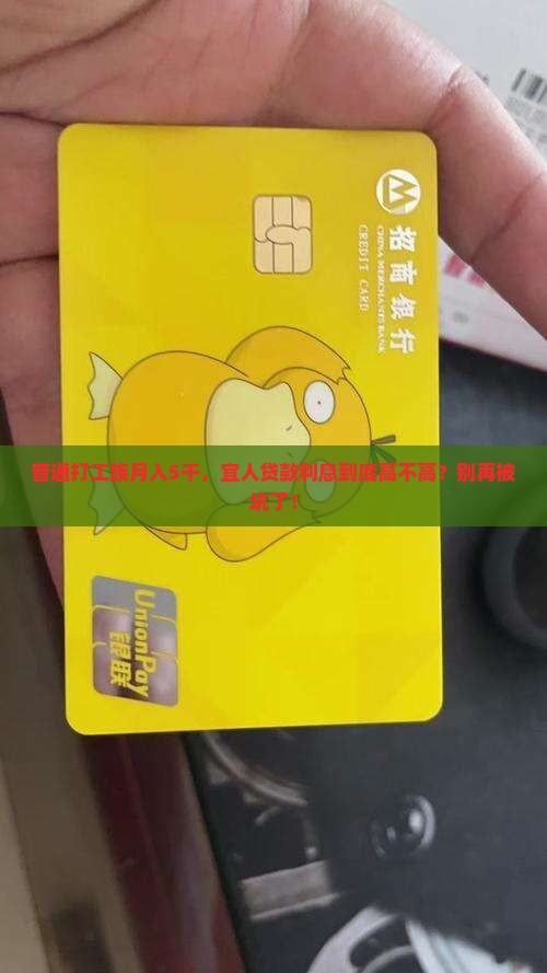 宜人贷款是不是高粒贷