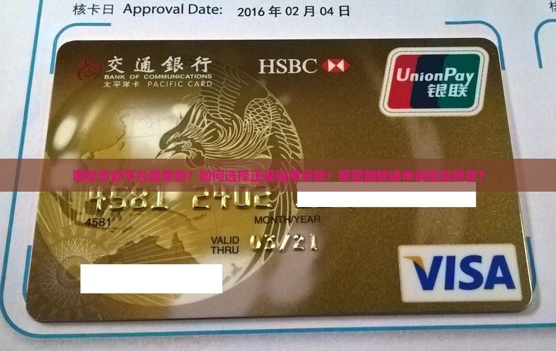 可信用的贷款平台