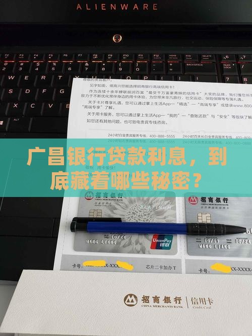 广昌银行贷款利息