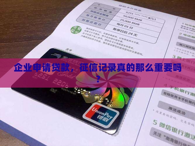 企业贷款需要看征信吗