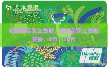 征信好差怎么贷款