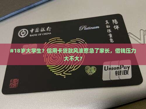 十八岁信用卡贷款