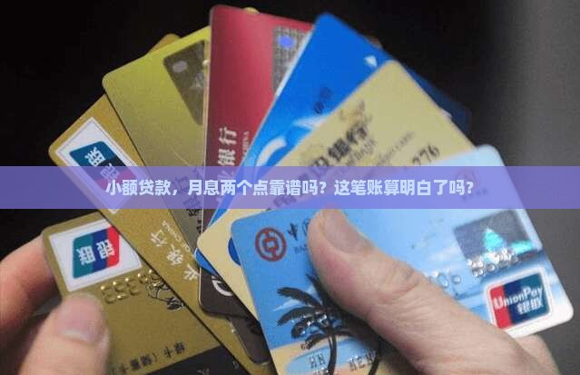 小额贷款2个点利息